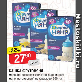 Акция - Кашка Фрутоняня