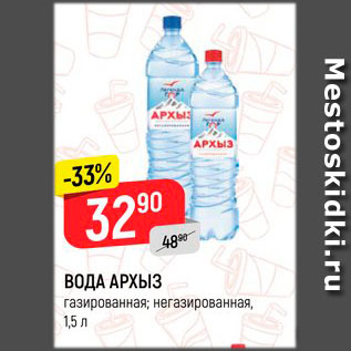 Акция - Вода Архыз