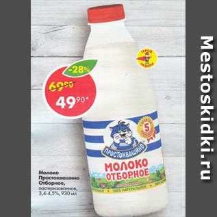 Акция - Молоко Простоквашино 3,4-4,5%