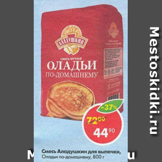 Акция - Смесь Аладушкин для выпечки оладьи по-домашнему