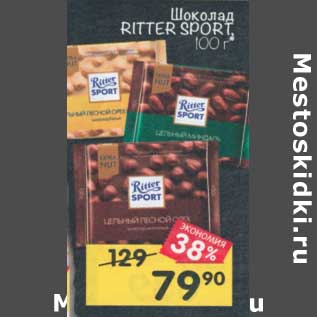 Акция - Шоколад Ritter Sport