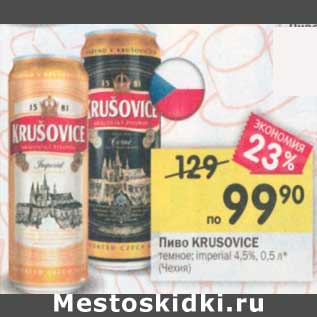 Акция - Пиво Krusovice темное 4,5%