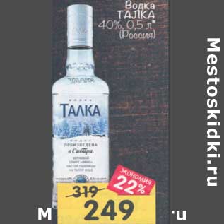 Акция - Водка талка 40%