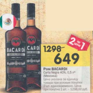 Акция - Ром Bacardi 40%