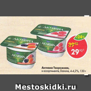 Акция - Активиа творожная Данон