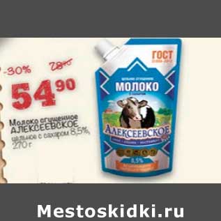 Акция - Молоко сгущенное Алексеевское 8,5%