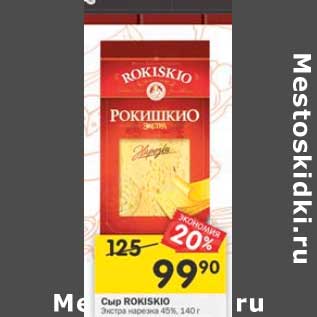 Акция - Сыр Rokiskio экстра нарезка 45%