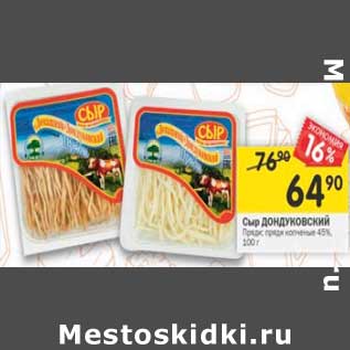 Акция - Сыр Дондуковский