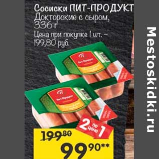 Акция - Сосиски Пит-Продукт Докторские с сыром