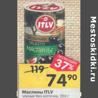 Акция - Маслины ITLV