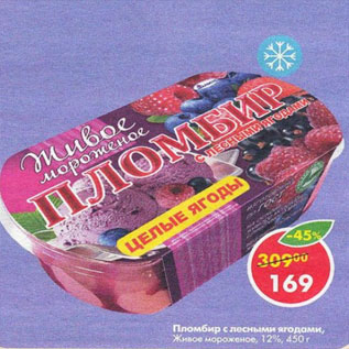 Акция - Пломбир с лесними ягодами, Живое Мороженое 12%