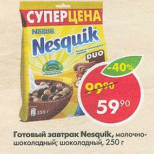 Акция - Готовый завтрак Nesquik