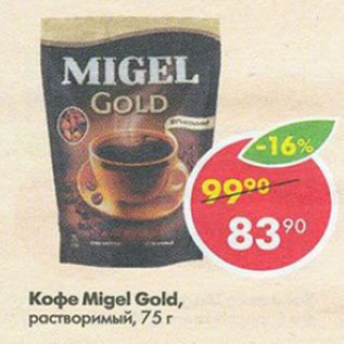 Акция - Кофе Migel Gold