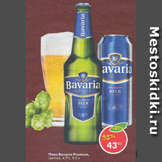 Акция - Пиво Bavaria премиум