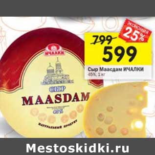 Акция - Сыр Маасдам Ичалки 45%