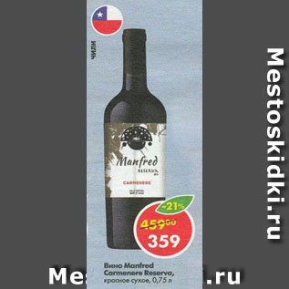 Акция - Вино Manfred Carmenere