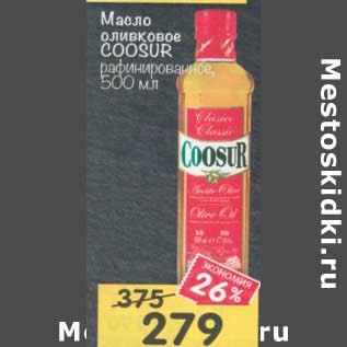 Акция - Масло оливковое Coosur