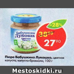 Акция - Пюре Бабушкино лукошко