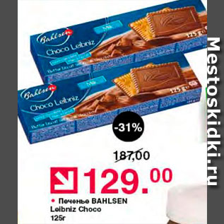 Акция - Печенье Bahlsen Leibniz Choco