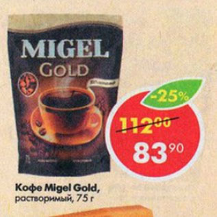 Акция - Кофе Migel Gold