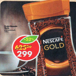 Акция - Кофе Nescafe Gold