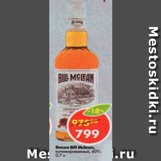 Акция - Виски Bill Mcleam