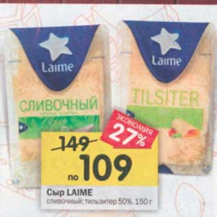 Акция - Сыр Laime 50%