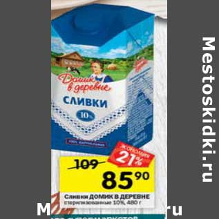 Акция - Сливки Домик в деревне 10%