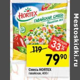 Акция - Смесь Hortex