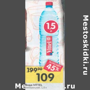 Акция - Вода Vittel