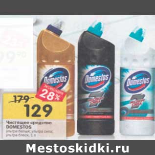 Акция - Чистящее средство Domestos