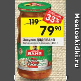 Акция - Закуска Дядя Ваня