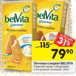 Акция - Печенье сэндвич Belvita