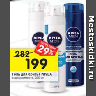 Акция - Гель для бритья Nivea Men