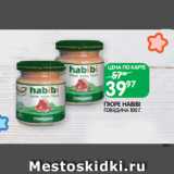 Spar Акции - ПЮРЕ HABIBI
ГОВЯДИНА 100 Г
