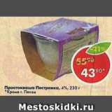 Магазин:Пятёрочка,Скидка:Простокваша Петровка