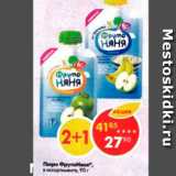 Магазин:Пятёрочка,Скидка:Пюре ФрутоНяня 