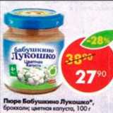 Магазин:Пятёрочка,Скидка:Пюре Бабушкино лукошко