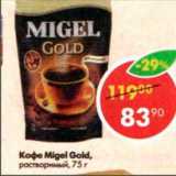 Кофе Migel Gold