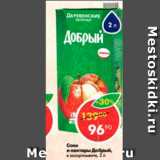 Магазин:Пятёрочка,Скидка:Соки и нектары Добрый 