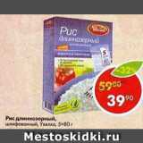 Магазин:Пятёрочка,Скидка:Рис длиннозерный Увелка 