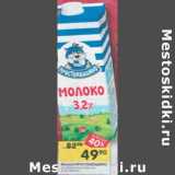 Магазин:Перекрёсток,Скидка:Молоко Простоквашино 3,2%