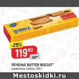 Магазин:Верный,Скидка:Печенье Butter biscuit