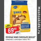 Магазин:Верный,Скидка:Печенье Minis Chocolate Biscuit