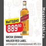 Магазин:Верный,Скидка:Виски Johnnie Walker red Label