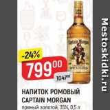 Магазин:Верный,Скидка:Напиток ромовый Captain Morgan