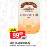 Магазин:Верный,Скидка:Сыр классический