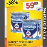 Магазин:Верный,Скидка:Молоко сгущенное