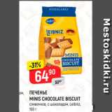 Магазин:Верный,Скидка:Печенье Minis Chocolate Biscuit