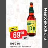 Магазин:Верный,Скидка:Пиво Ipa